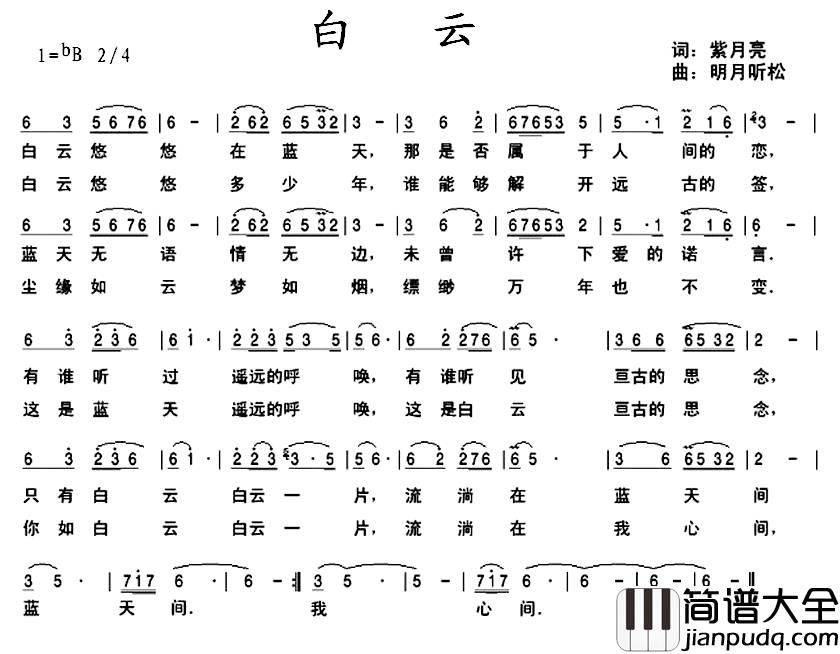 白云简谱_紫月亮词_明月听松曲