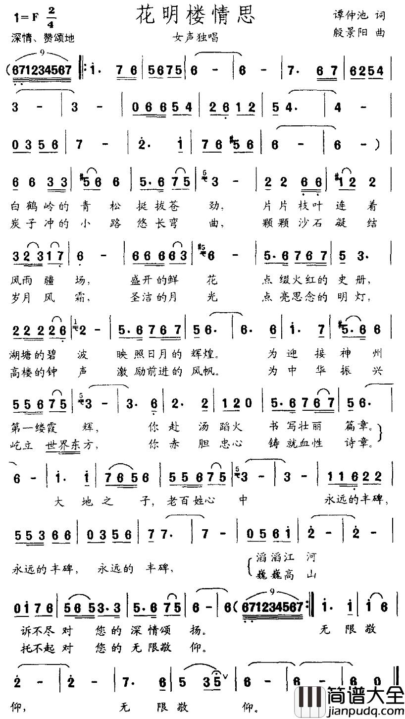花明楼情思简谱_谭仲池词_殷景阳曲