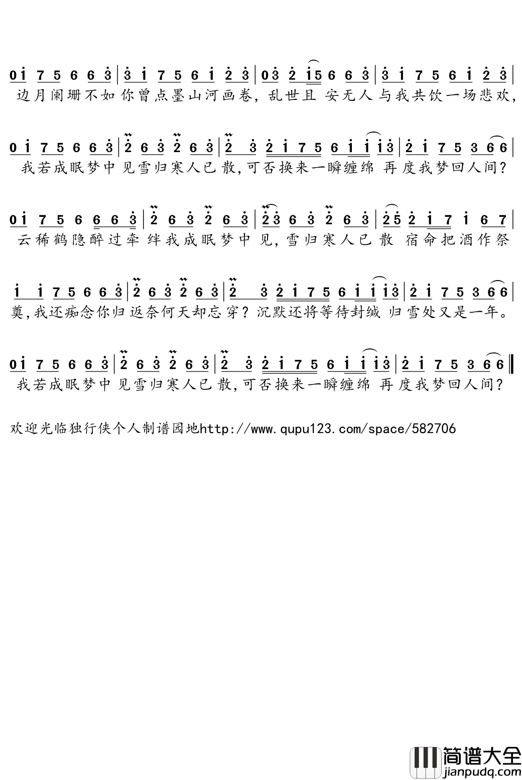 归雪简谱(歌词)_黙笙演唱_独行侠曲谱