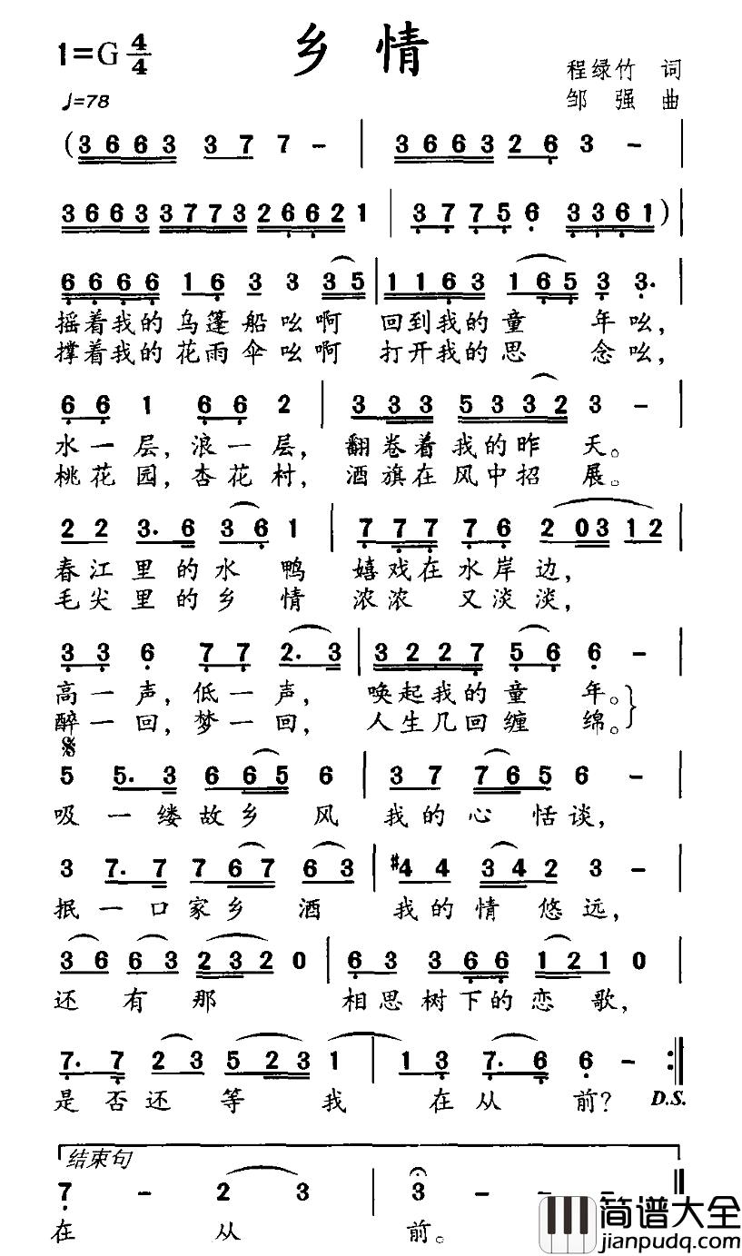 乡情简谱_程绿竹词_邹强曲