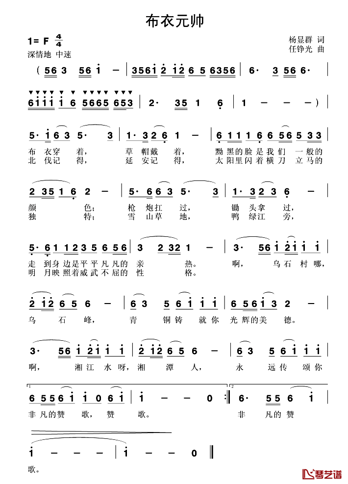 布衣元帅简谱_杨显群词/任铮光曲