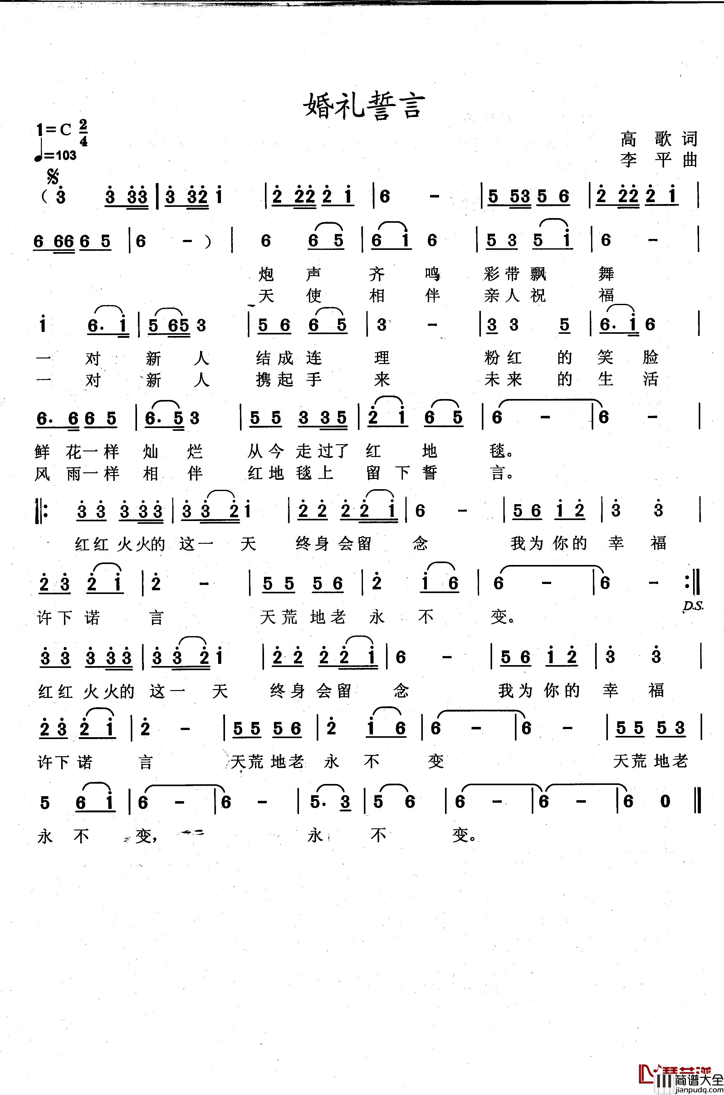 婚礼誓言简谱_高歌词_李平曲韵雅_