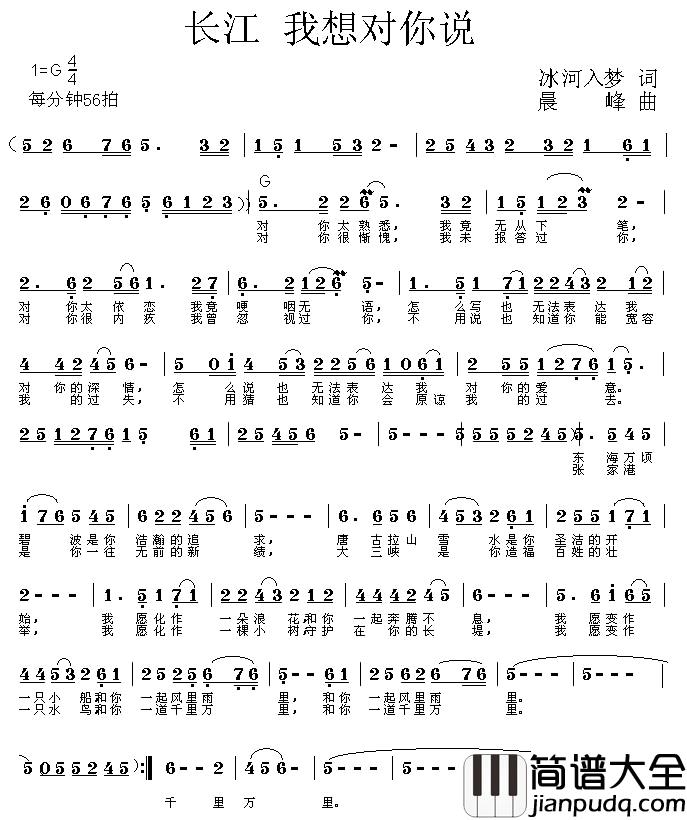 长江_我想对你说简谱_冰河入梦词/晨峰曲