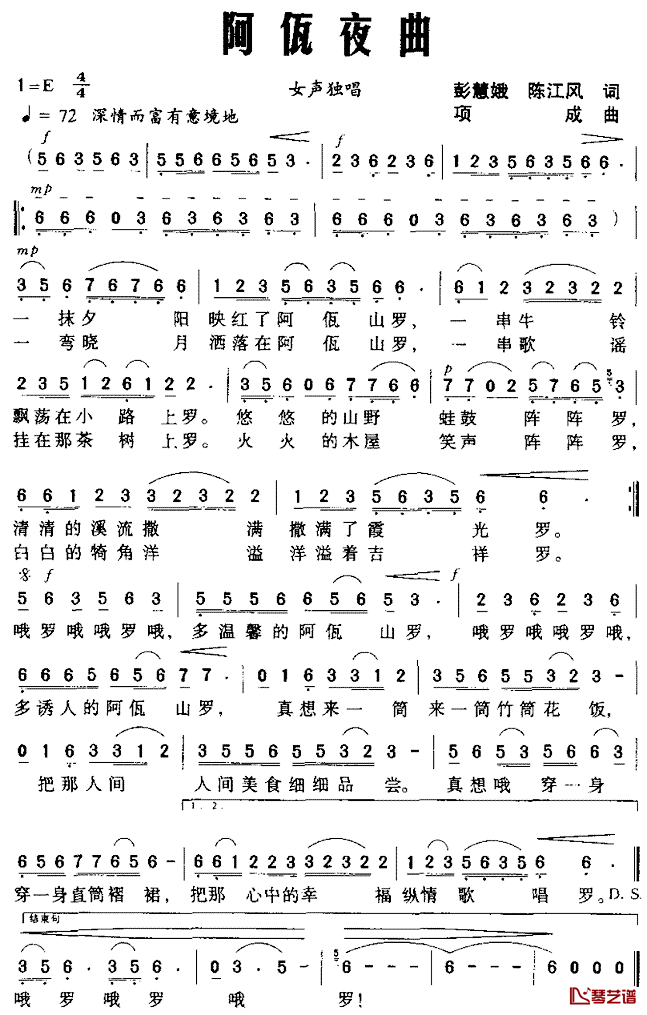 阿佤夜曲简谱_彭慧娥、陈江风词/项成曲