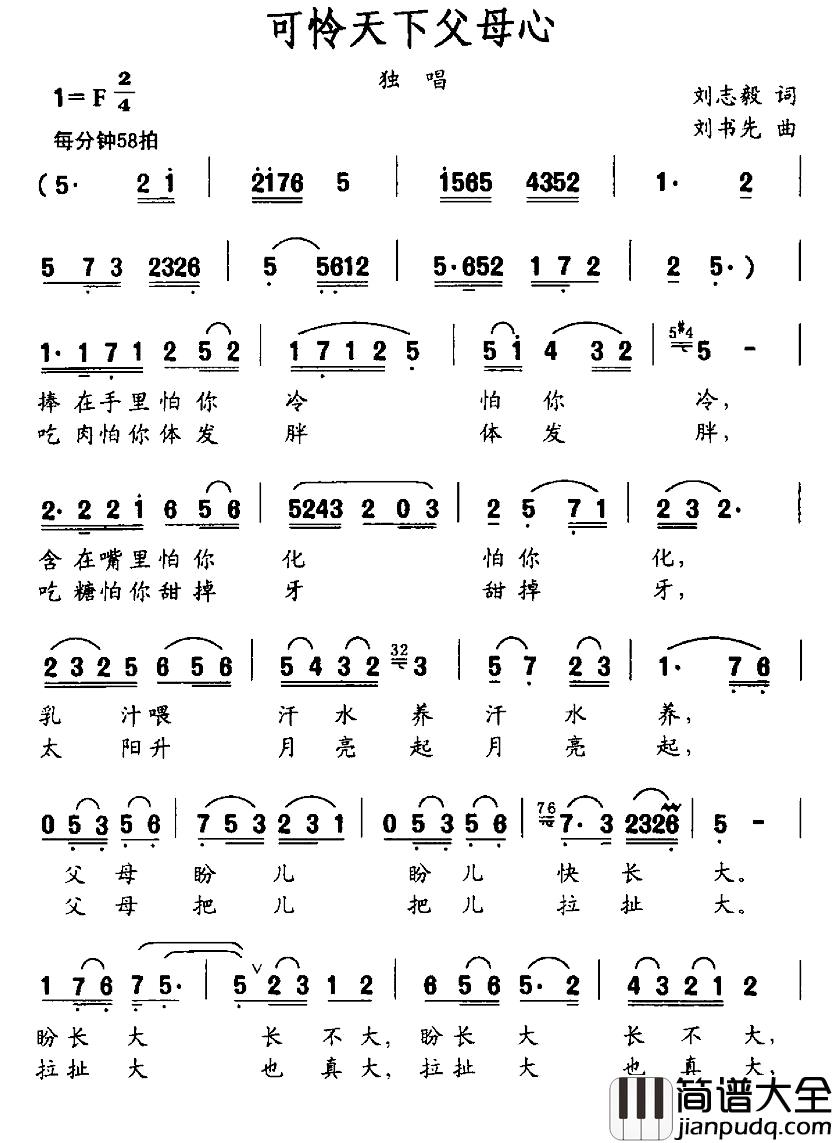 可怜天下父母心简谱_刘志毅词_刘书先曲王凤云_