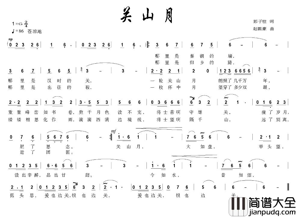 关山月简谱_彭子柱词_赵鹏豪曲