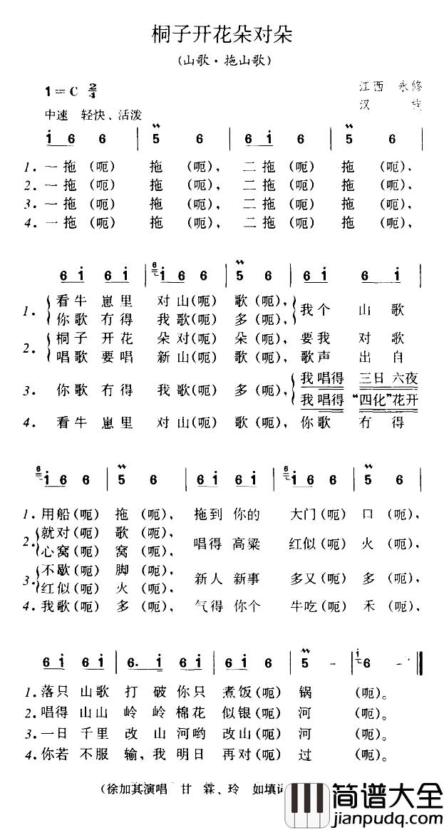 桐子开花朵对朵简谱_