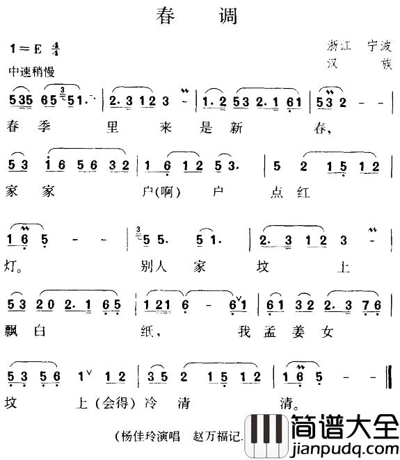 春调简谱_