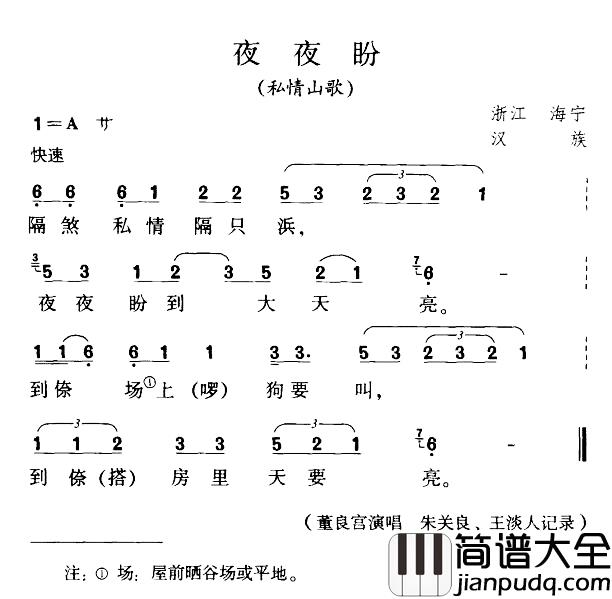 夜夜盼简谱_