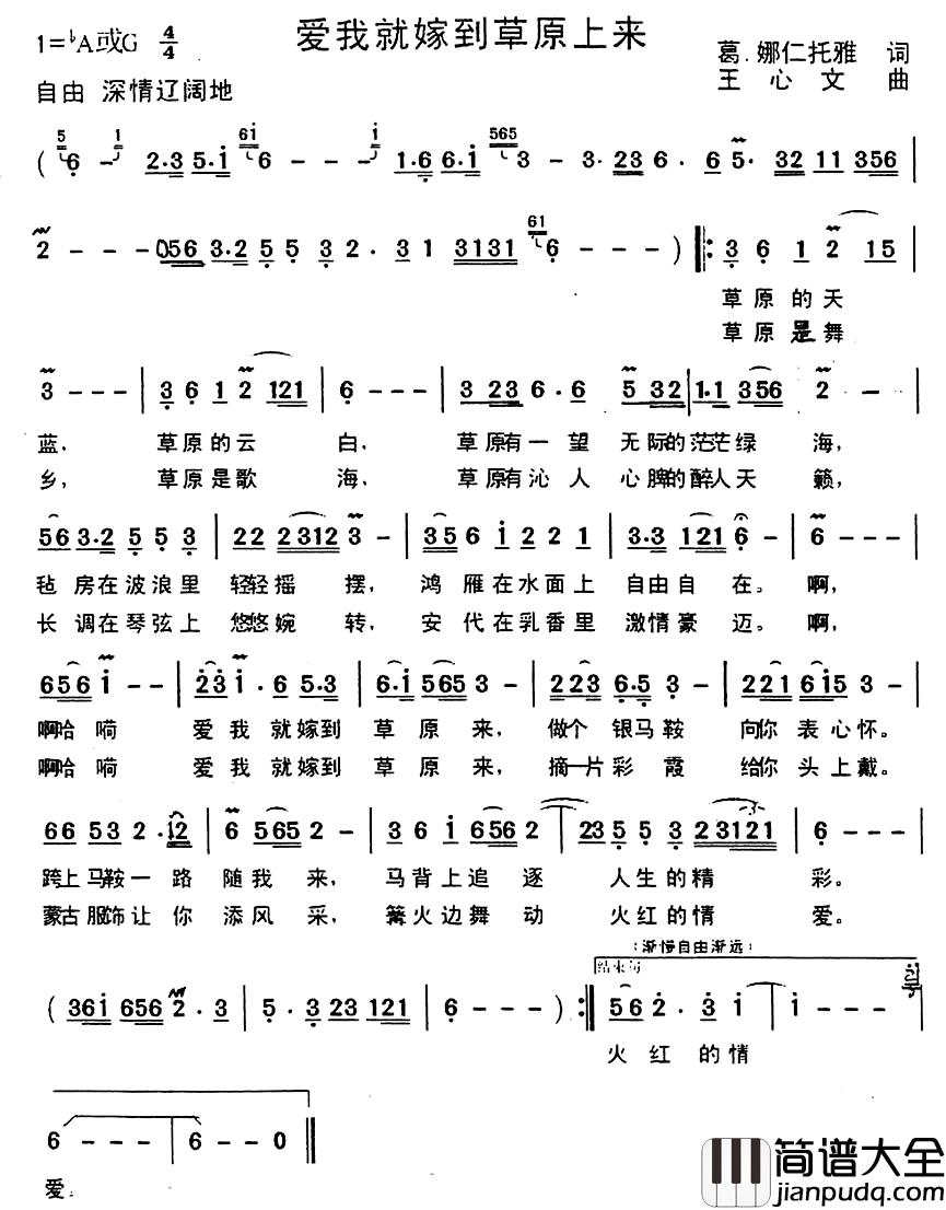 爱我就嫁到草原来简谱_葛·娜仁托雅词_王心文曲