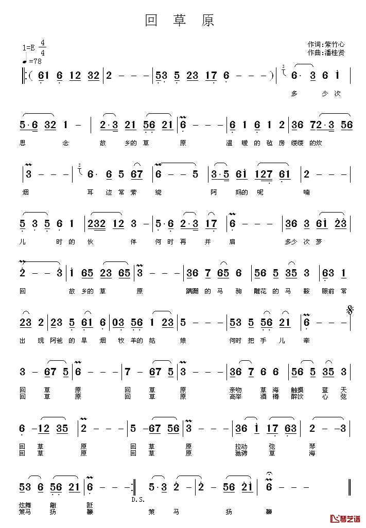 回草原简谱_紫竹心词_潘桂贤曲