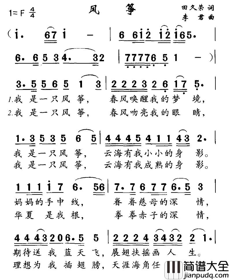 风筝简谱_田久荣词_李君曲