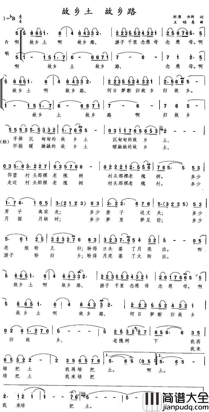 故乡土_故乡路简谱_邦厚、书剑词/王明喜曲