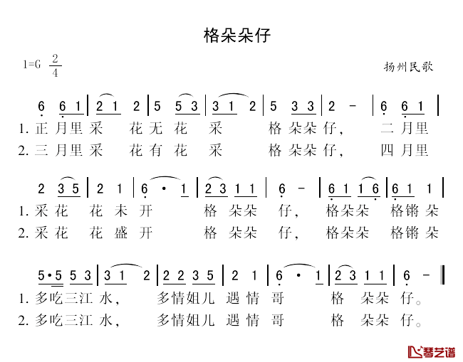 格朵朵仔简谱_
