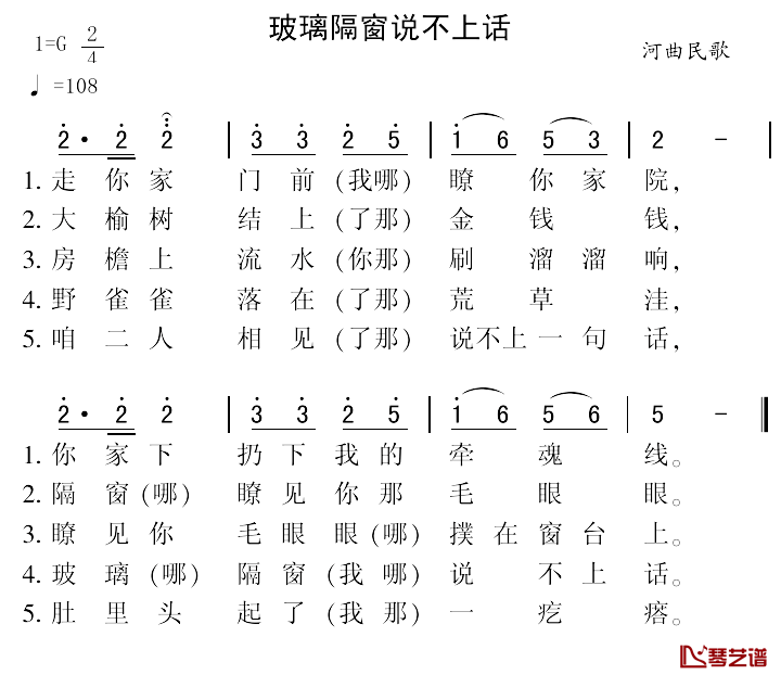玻璃隔窗说不上话简谱_