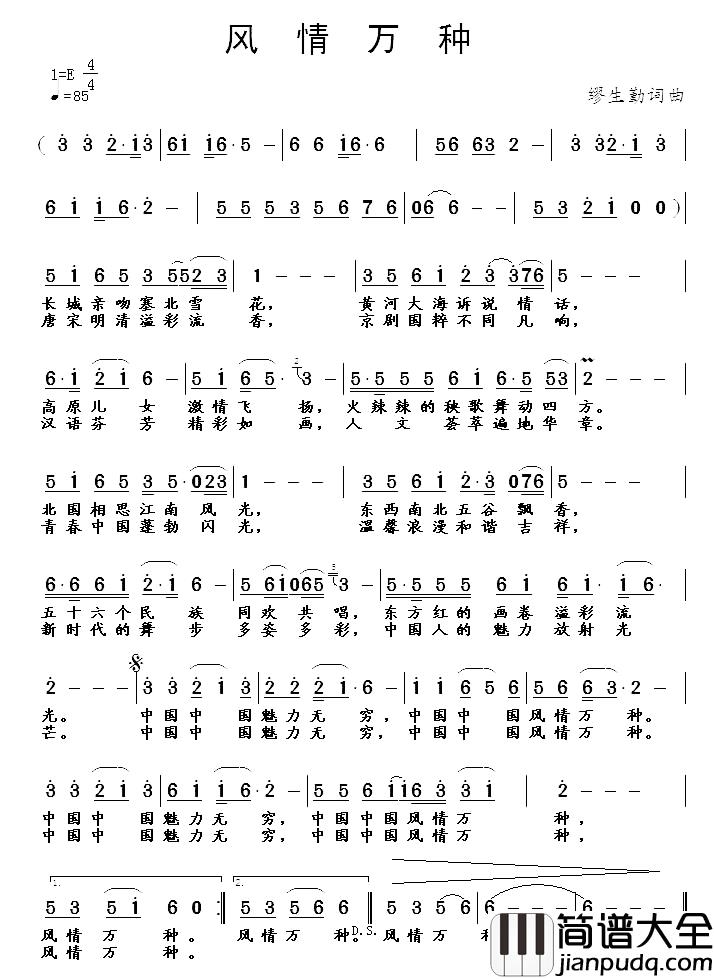 风情万种简谱_缪生勤_词曲