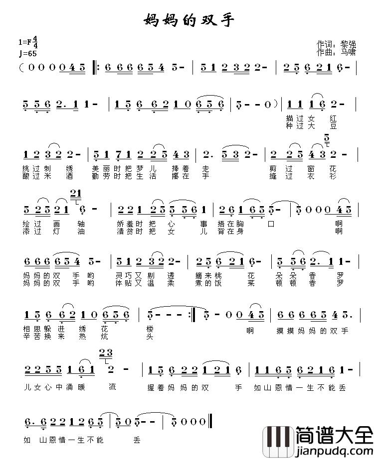 妈妈的双手简谱_黎强词_马啸曲