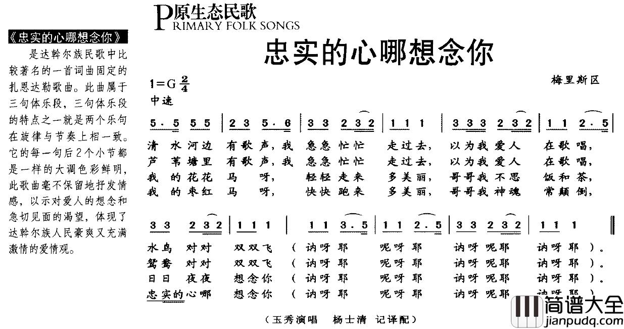 忠实的心哪想念你简谱_原生态民歌