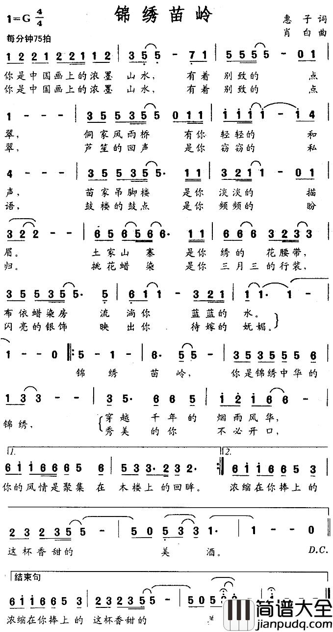锦绣苗岭简谱_惠子词/肖白曲