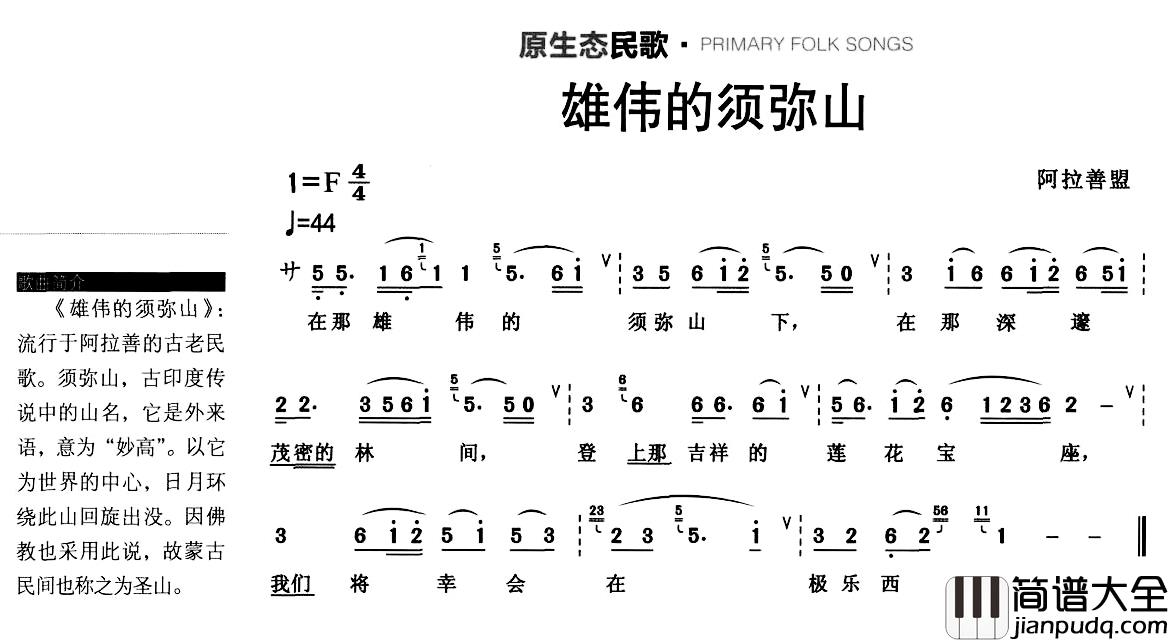雄伟的须弥山简谱_原生态民歌