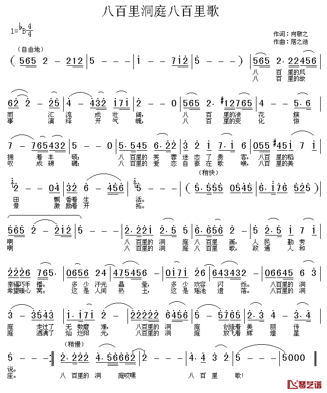 八百里洞庭八百里歌简谱_向敬之词/居之浩曲