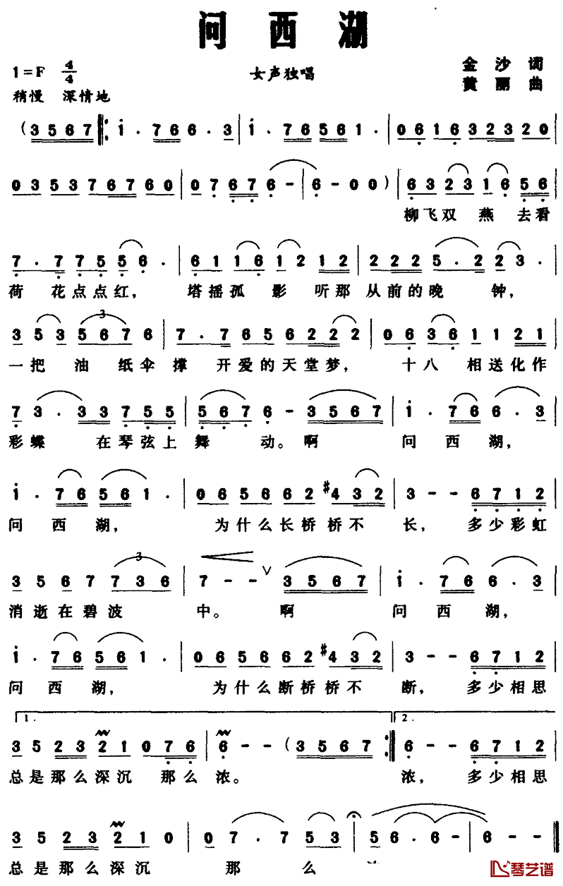 问西湖简谱_金沙词/黄丽曲