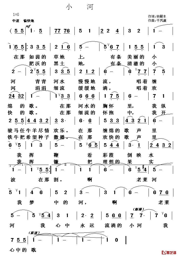 小河简谱_林嗣丰词_于凤瀛曲