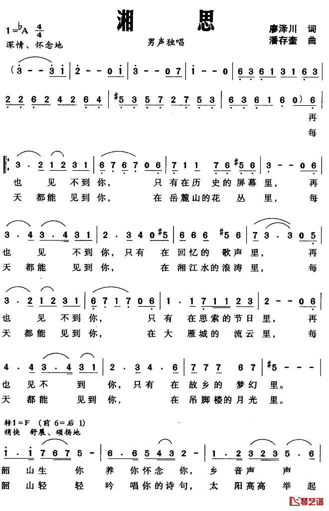 湘思简谱_廖泽川词/潘存奎曲