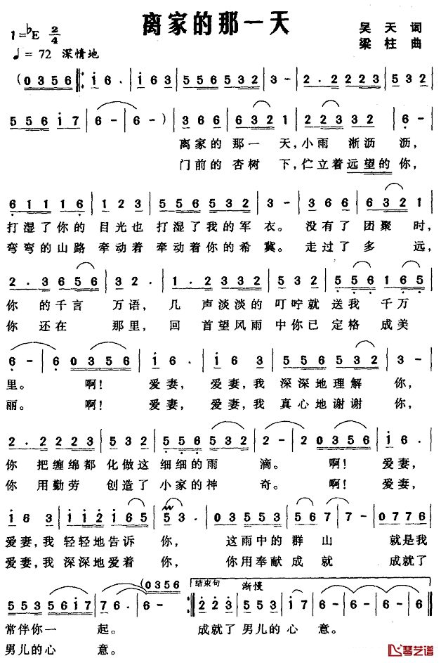 爱是最美的歌简谱_吴天词/梁柱曲
