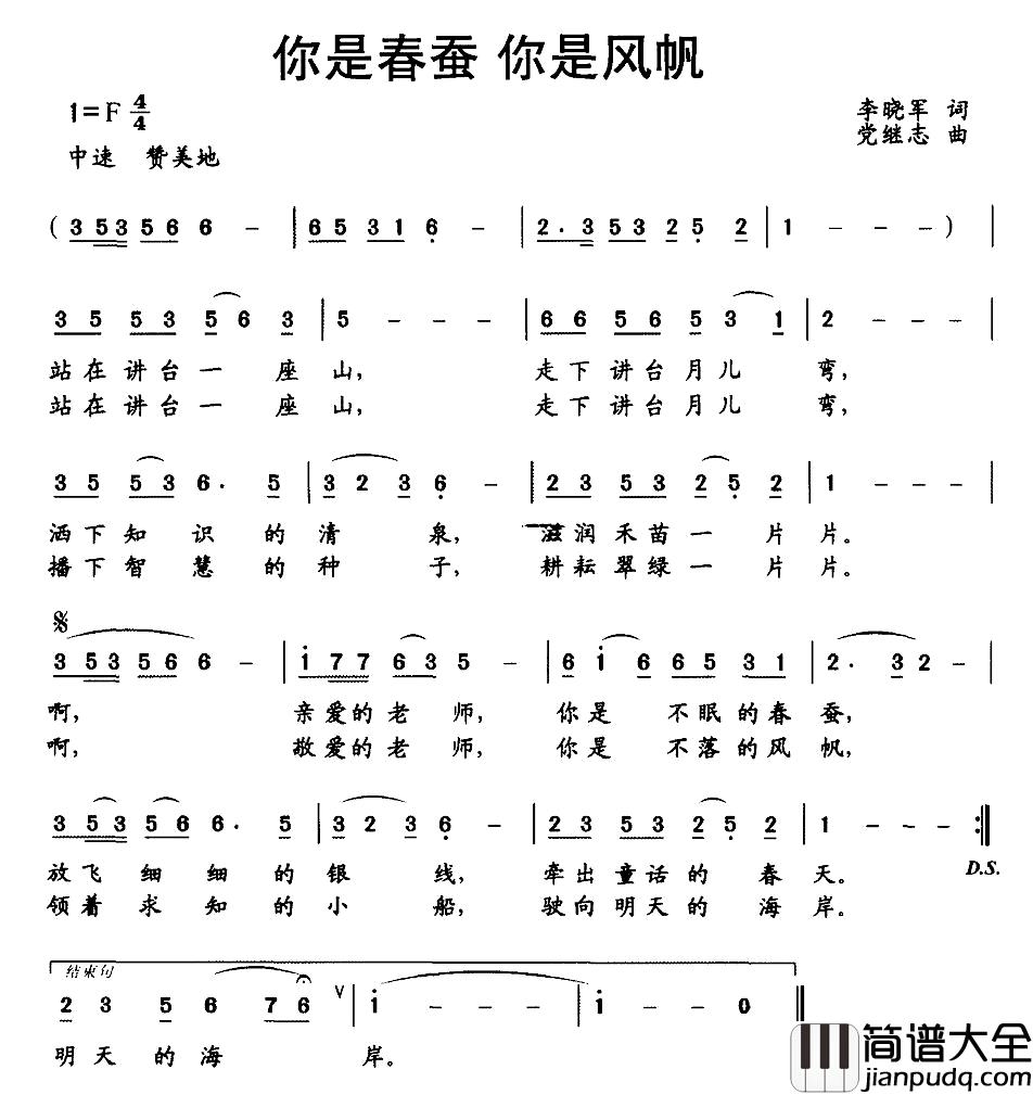 你是春蚕_你是风帆简谱_李晓军词_党继志曲