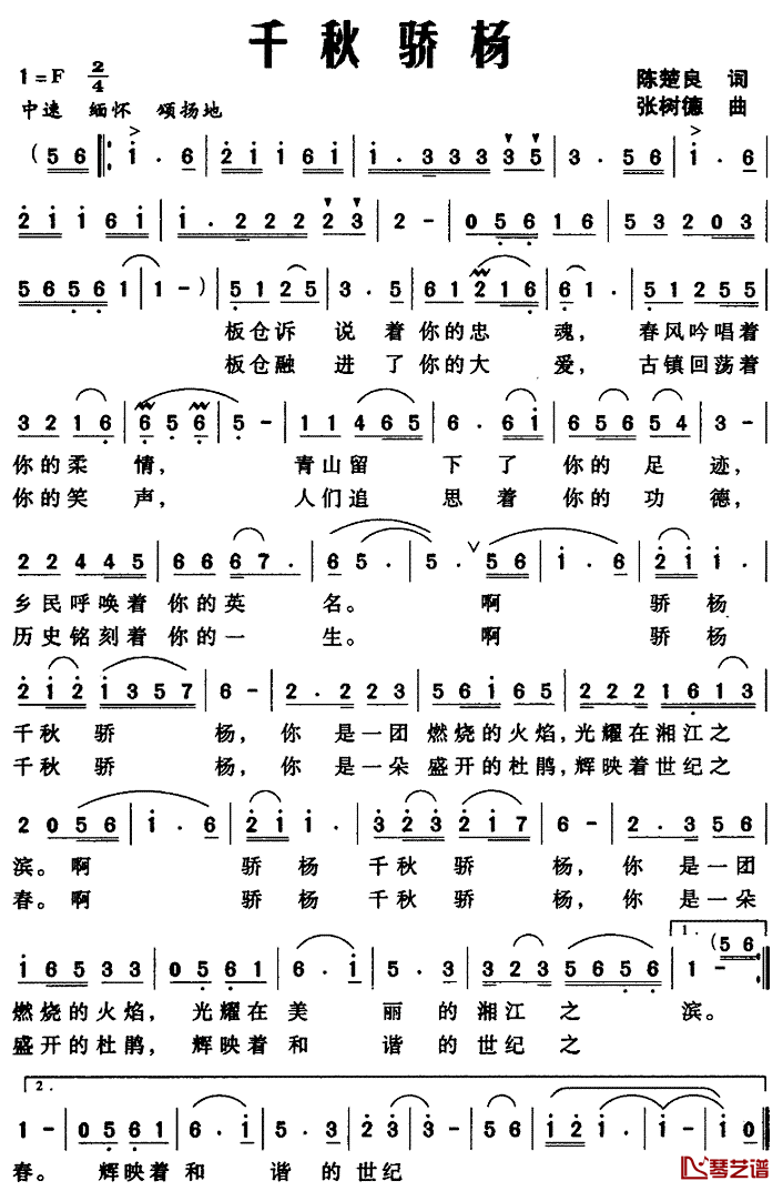 千秋骄杨简谱_陈楚良词/张树德曲