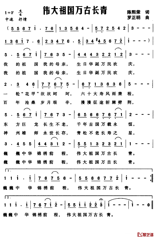 伟大祖国万古长青简谱_陈熙荣词/罗正明曲