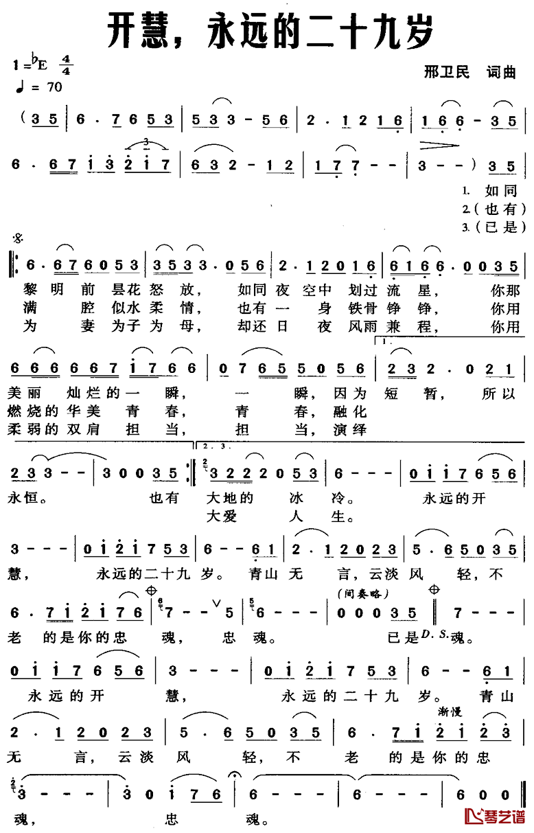 开慧，永远的二十九岁简谱_邢卫民词/邢卫民曲