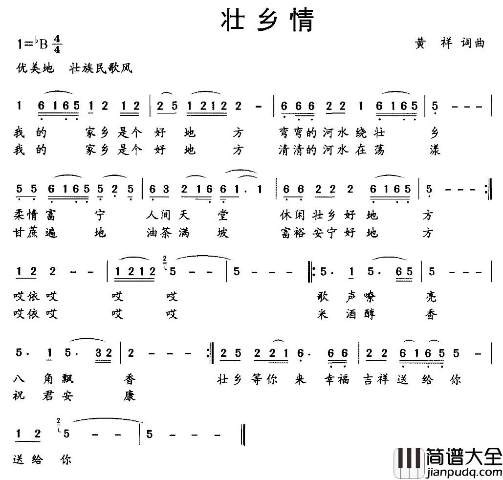壮乡情简谱_黄祥_词曲