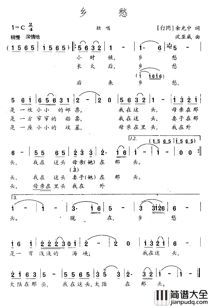 乡愁简谱_余光中词_沈亚威曲