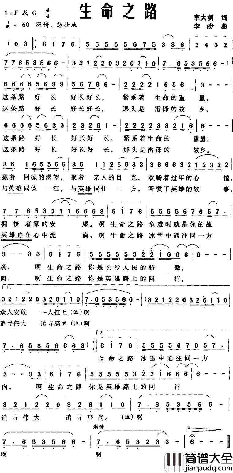 生命之路简谱_李大剑词/李盼曲