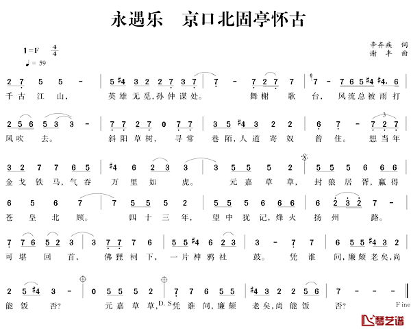 永遇乐·京口北固亭怀古简谱_辛弃疾词/谢丰曲