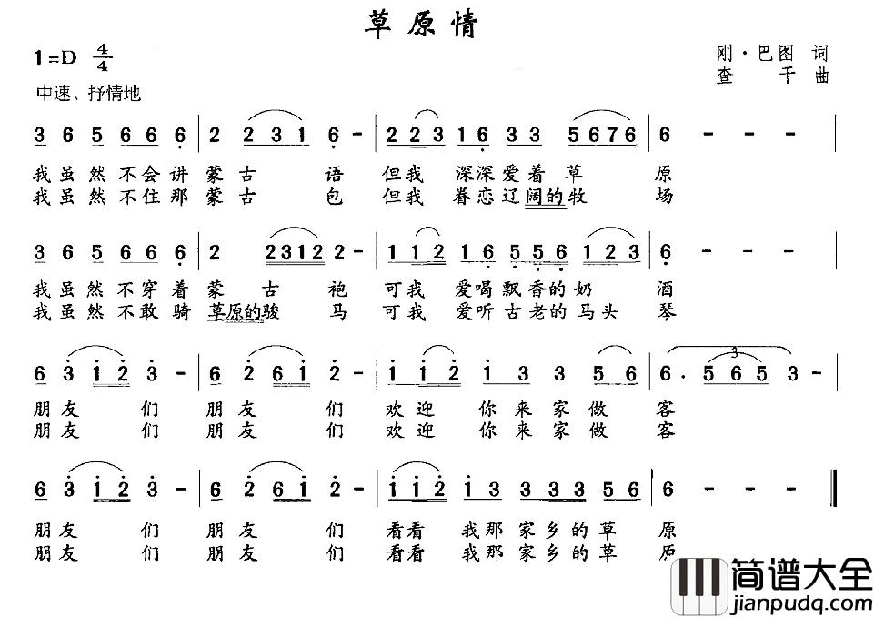 草原情简谱_刚·巴图词_查干曲