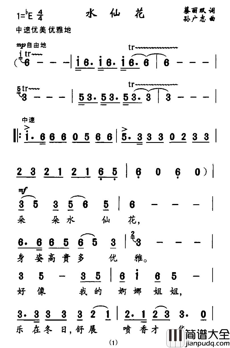 水仙花简谱_蔡丽双词_孙广志曲