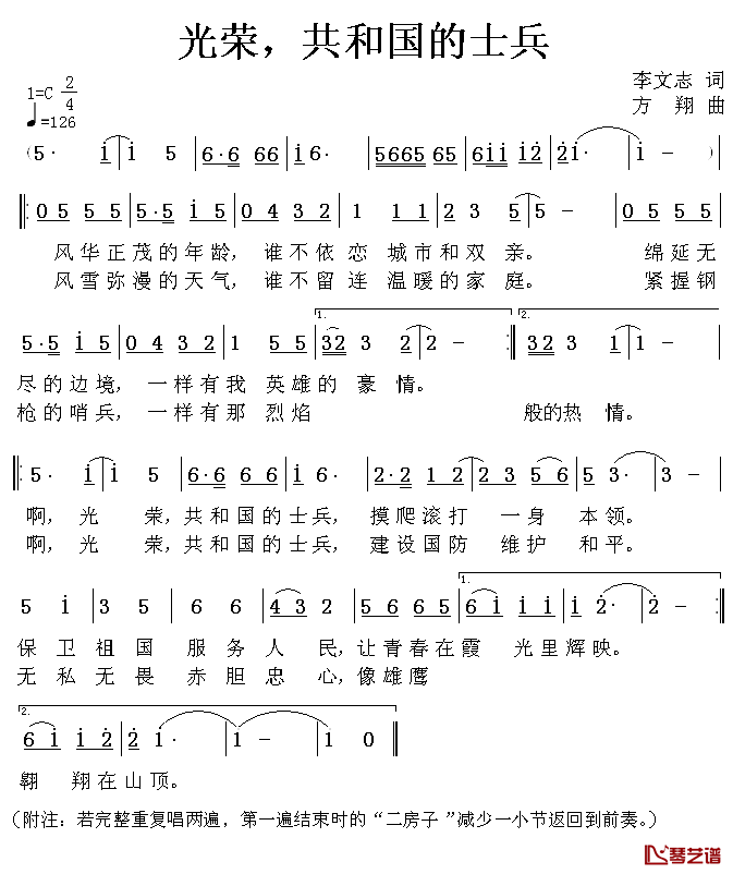 光荣，共和国的士兵简谱_李文志词/方翔曲