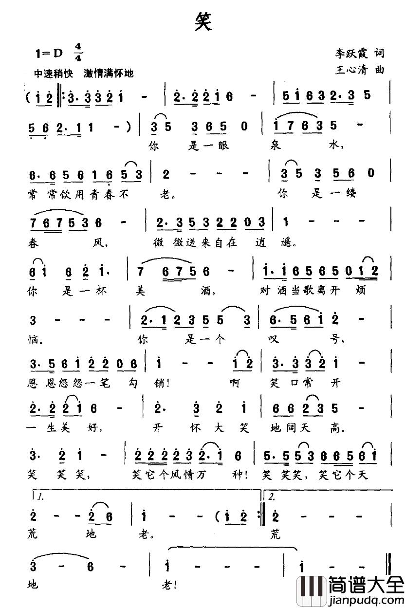 笑简谱_李跃霞词_王心清曲