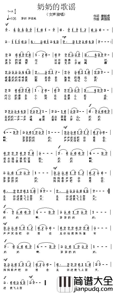 奶奶的歌谣简谱_唐新虎词/龚国强曲