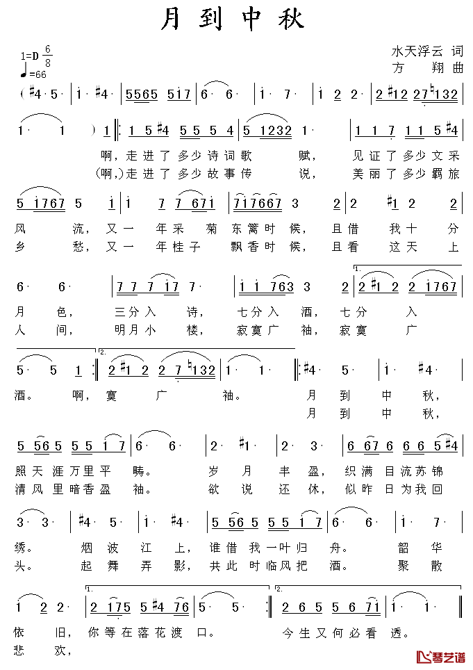 月到中秋简谱_水天浮云词/方翔曲