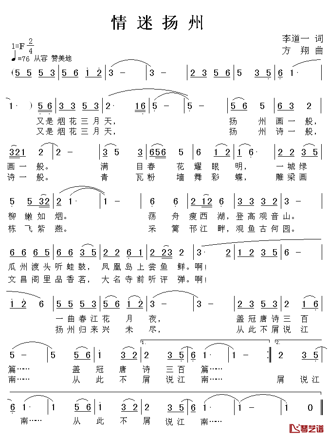 情迷扬州简谱_李道一词/方翔曲