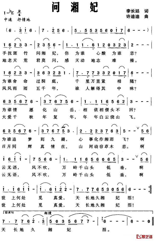问湘妃简谱_李长廷词/许迪迪曲龙榕宇_