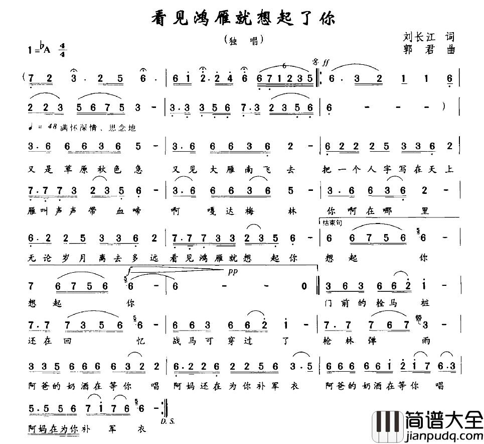 看见鸿雁就想起了你简谱_刘长江词_郭君曲