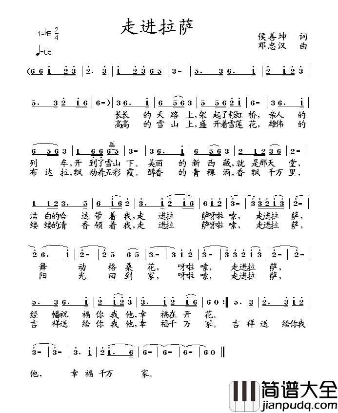 走进拉萨简谱_侯善坤词_邓忠汉曲