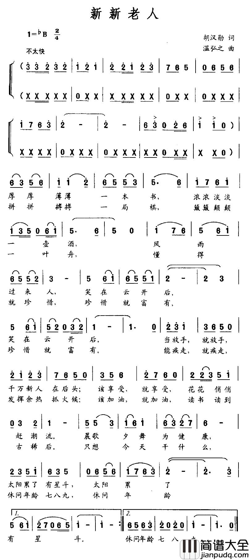新新老人简谱_胡汉勋词_温弘之曲