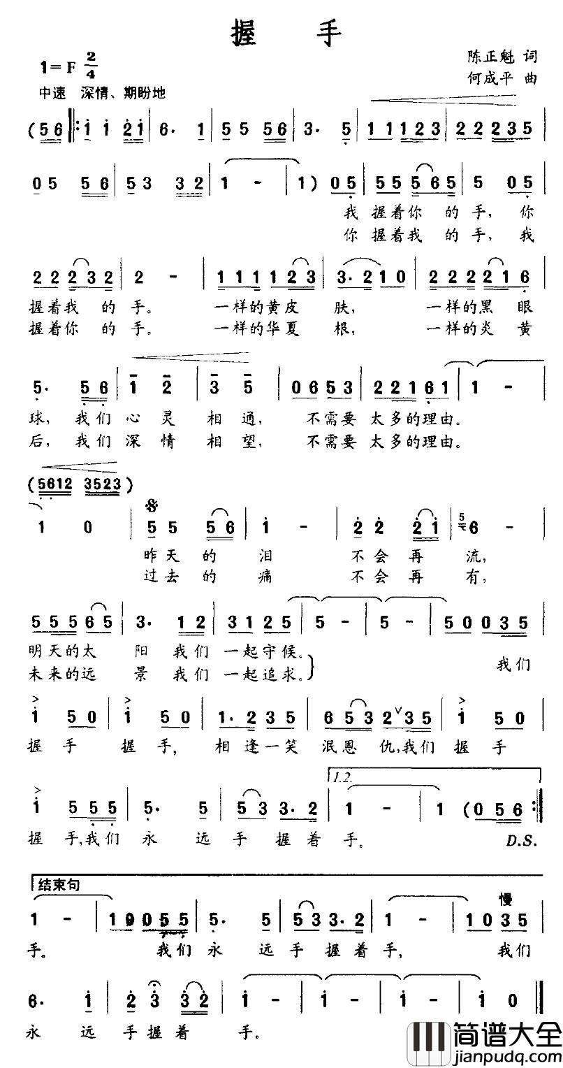 握手简谱_陈正魁词_何成平曲