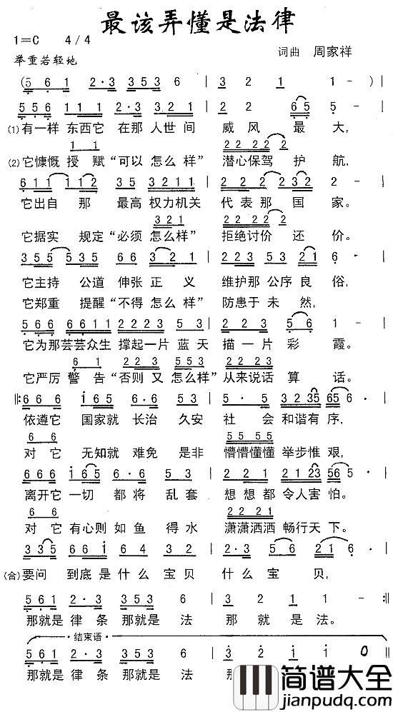 最该弄懂是法律简谱_